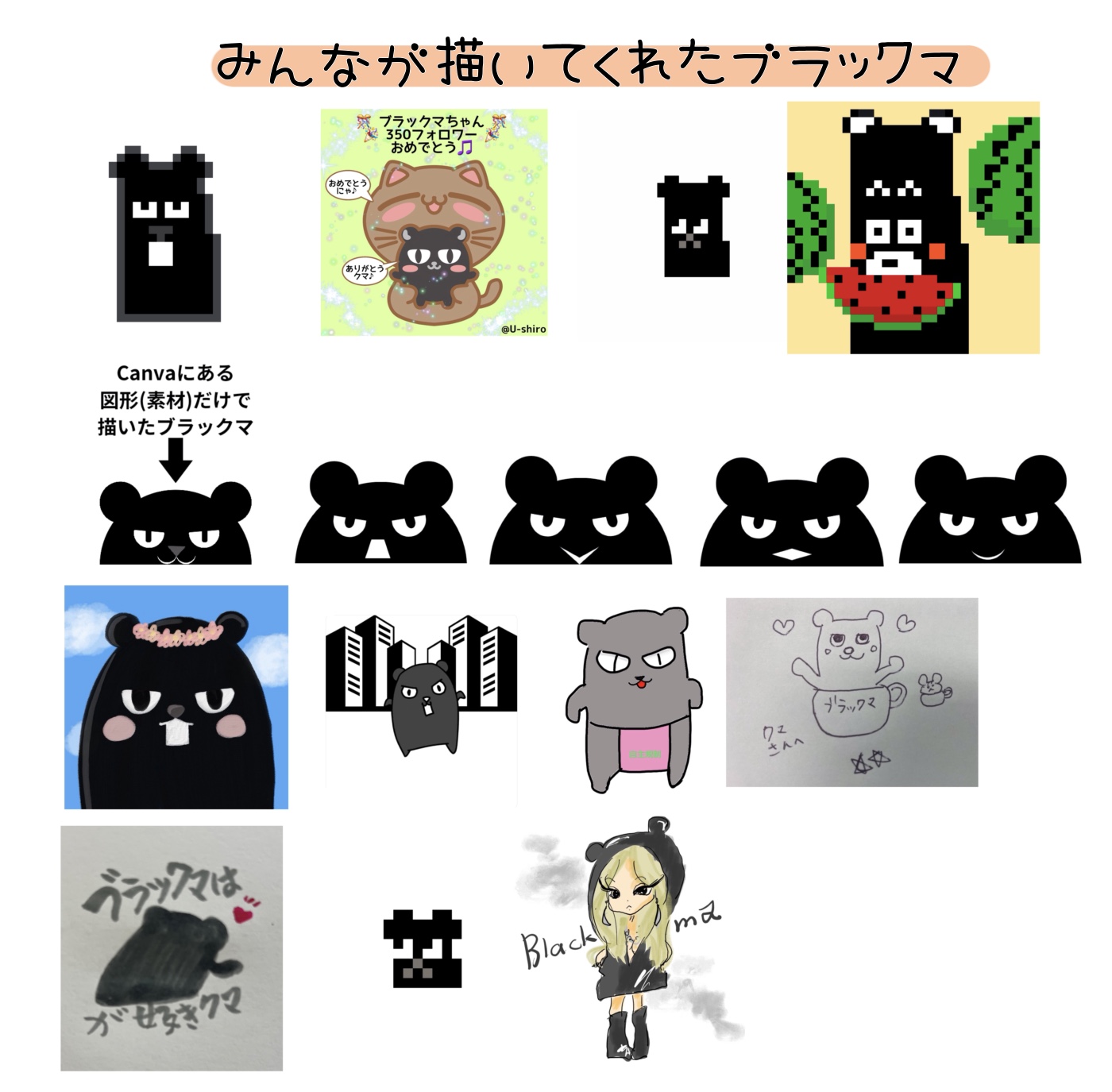 いきなりブラックマ・ファンアート展覧会の日