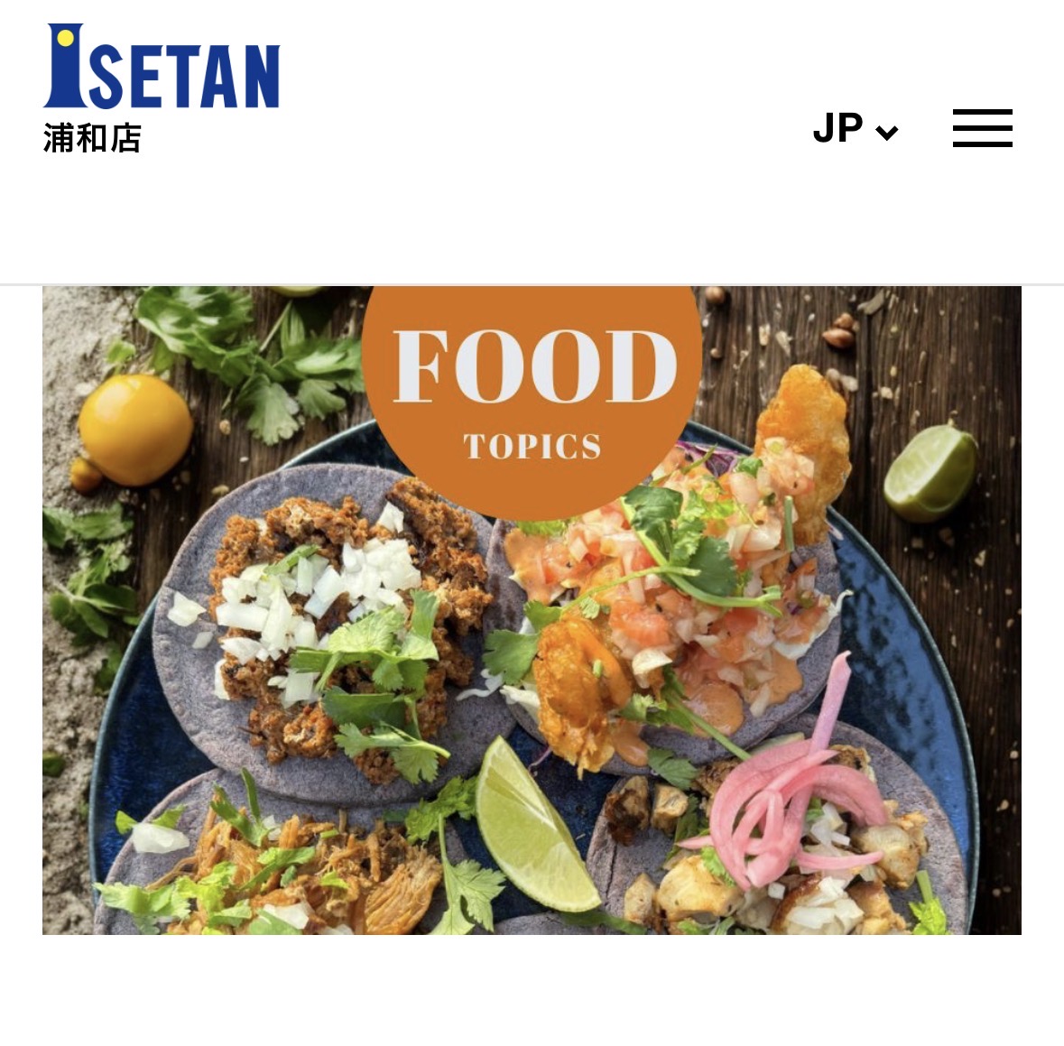 【埼玉】イベント情報 伊勢丹浦和店