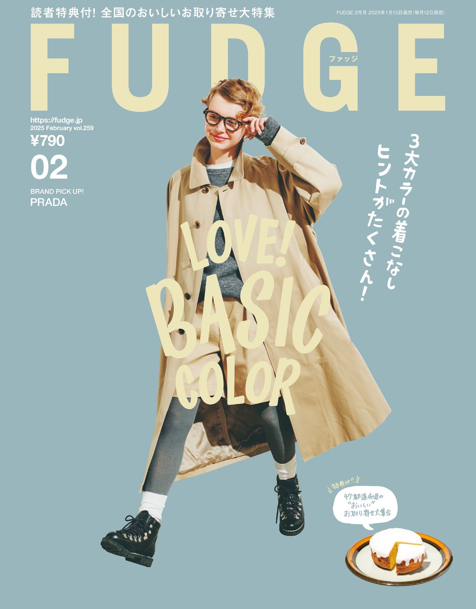 【メディア情報】『FUDGE 2月号 vol.259』掲載