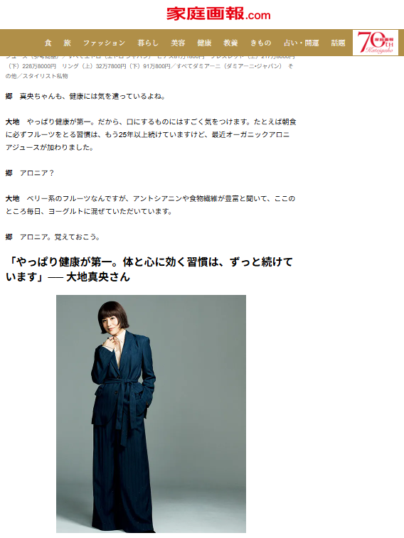 【メディア情報】『家庭画報』2026年05月号にて大地真央さんがご紹介下さいました。