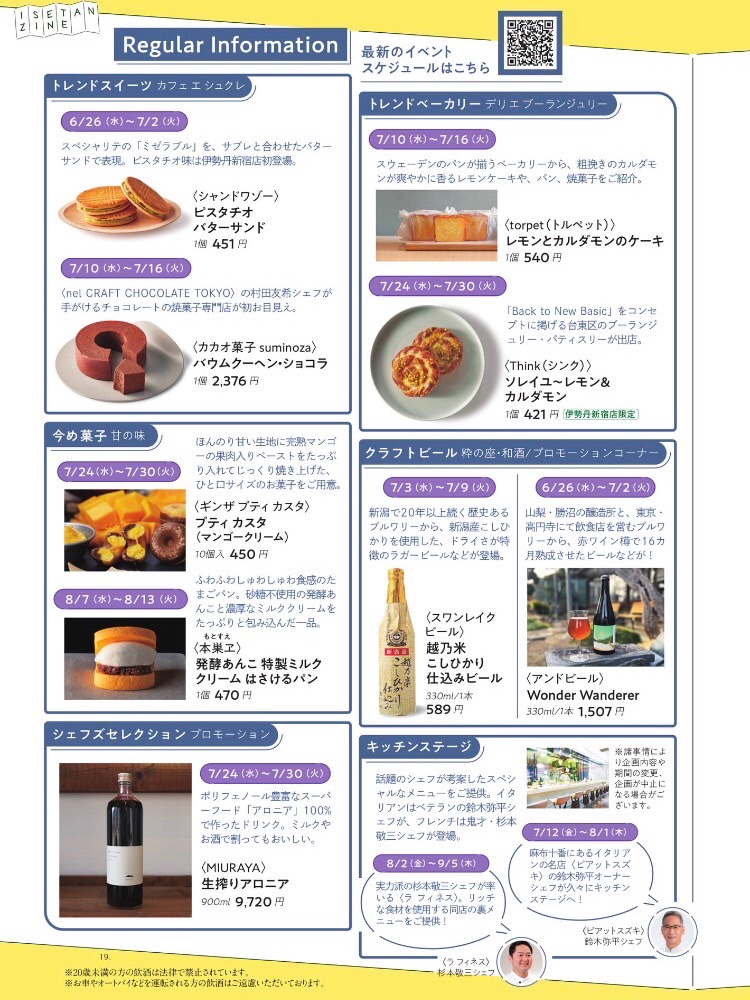 【東京】伊勢丹新宿店POPUP