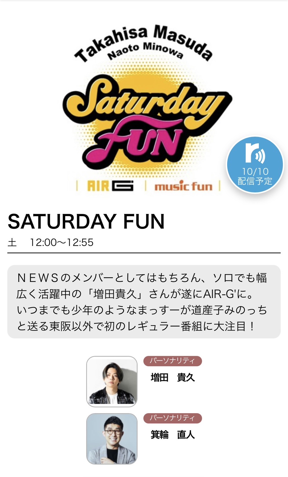 【メディア情報】NEWS 増田貴久さんがご紹介下さいました。