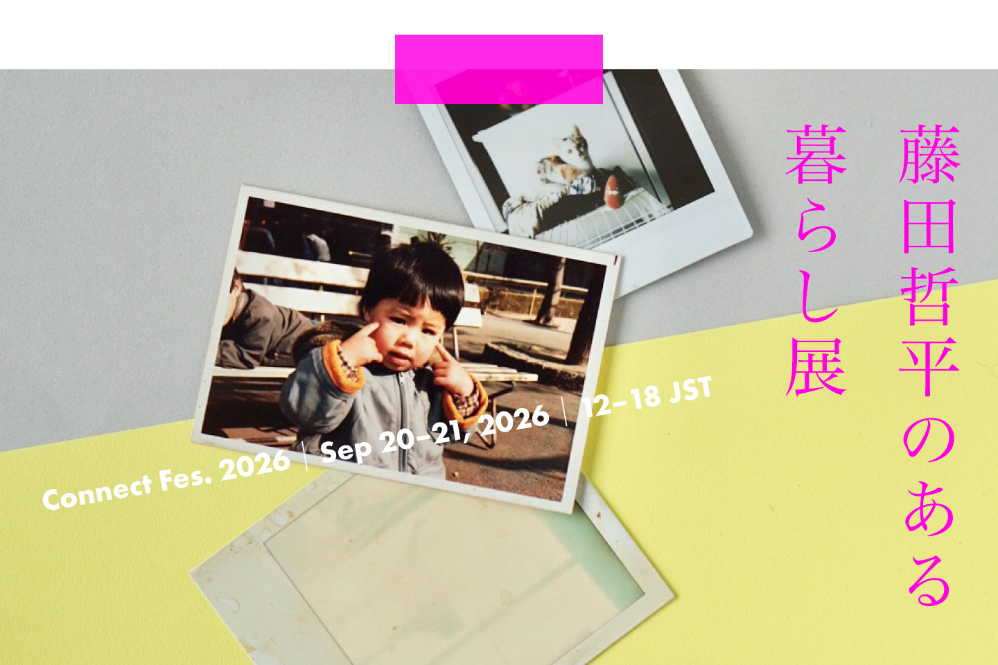 藤田哲平のある暮らし展｜ARAONE