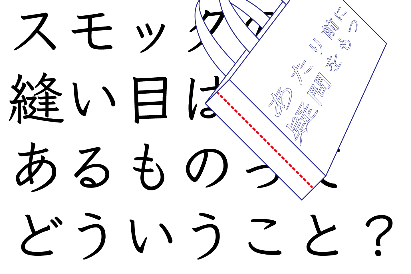 SMOCK | ルール解説編 ②
