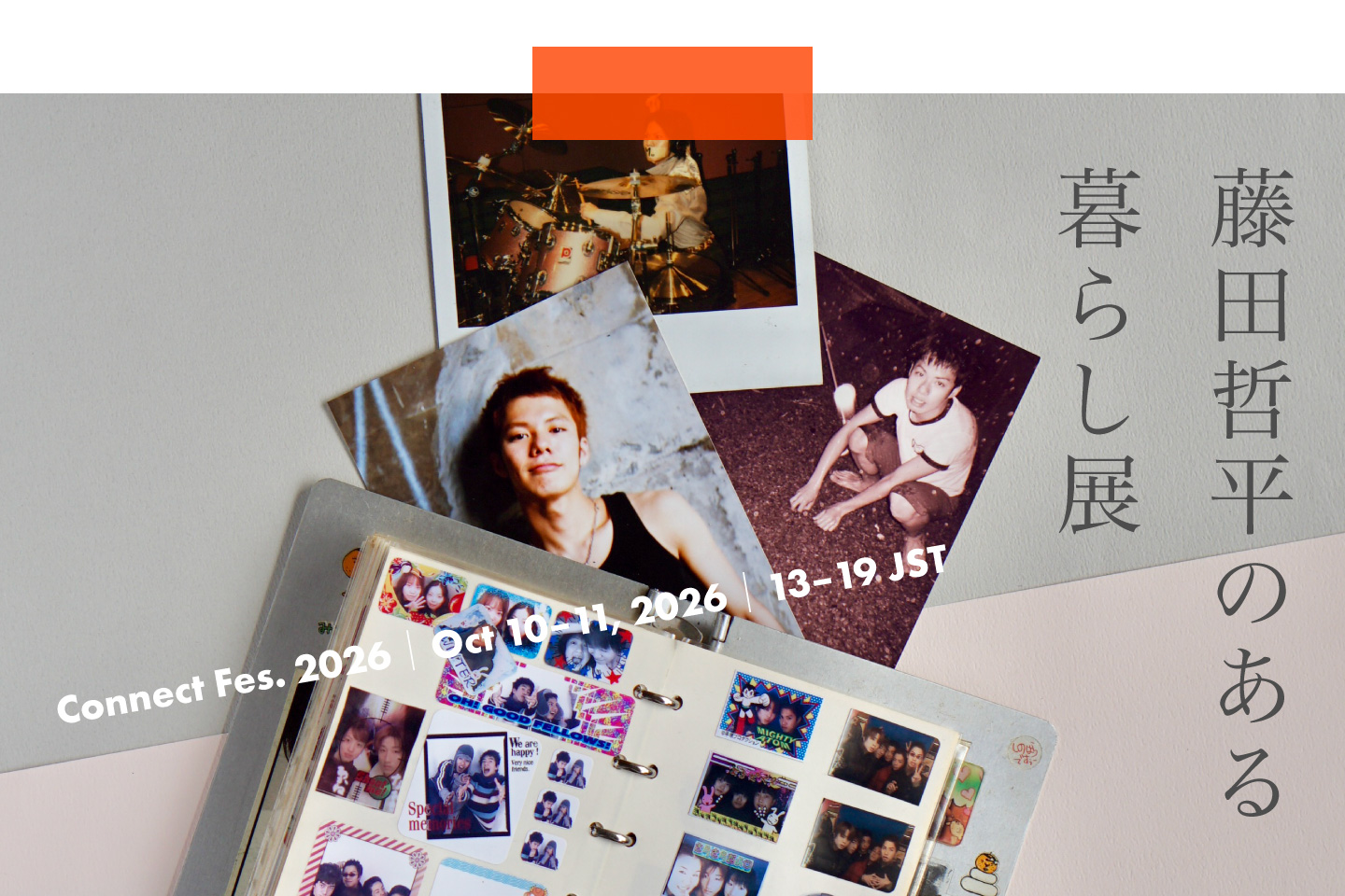 藤田哲平のある暮らし展 2｜ARAONE