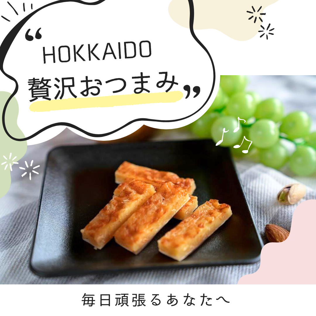 毎日頑張る自分へのご褒美に🎵贅沢おつまみで日々の疲れを癒しませんか？