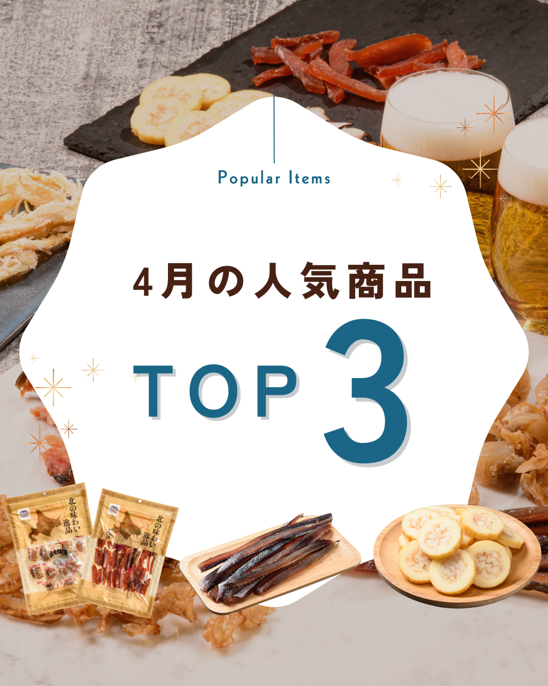 4月の人気商品TOP3🎖️