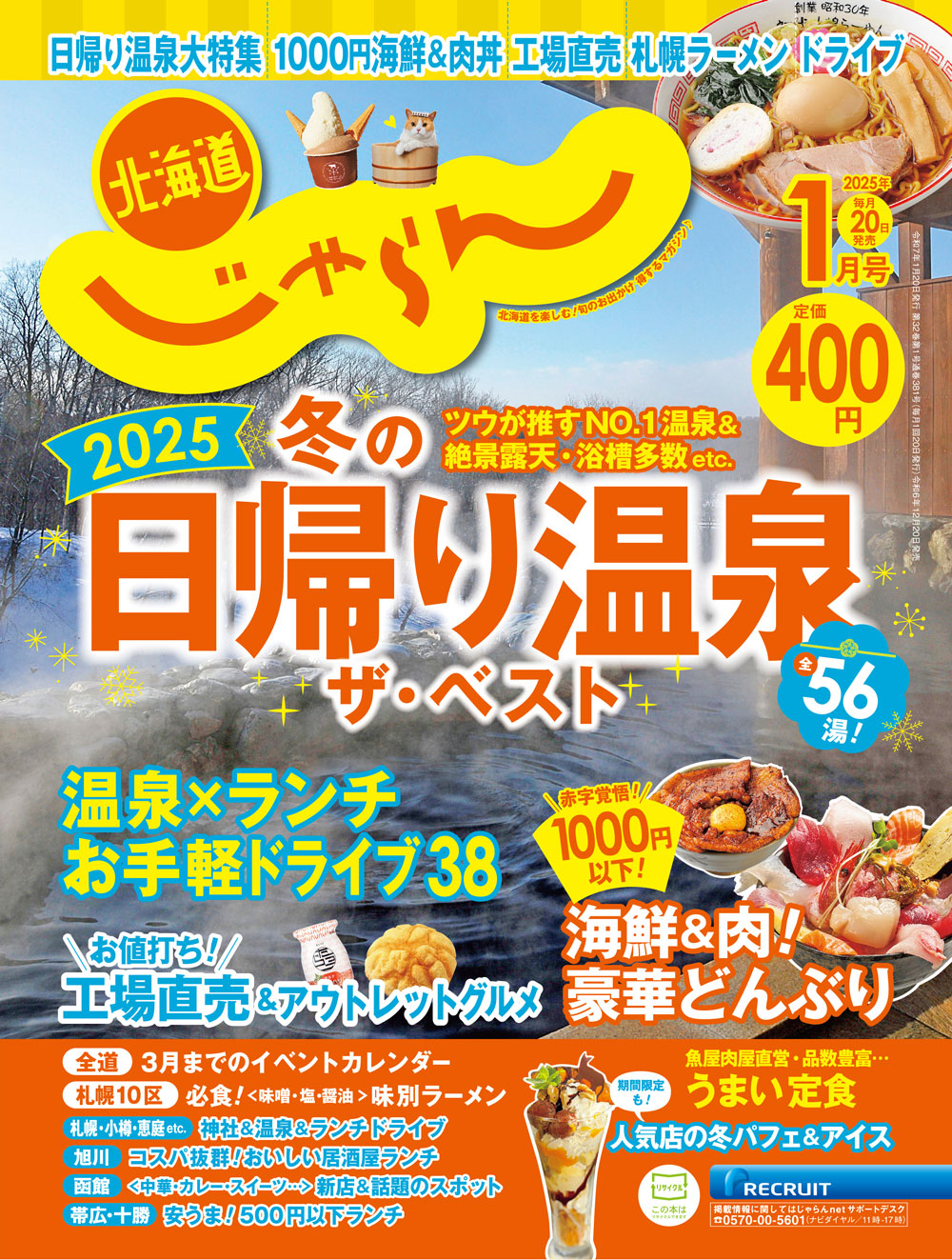 「旅コミ北海道」と「北海道じゃらん」にて紹介されました！