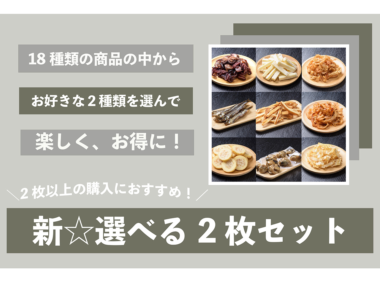 【新着情報】複数枚をお得に購入できる！新☆選べる2枚セット