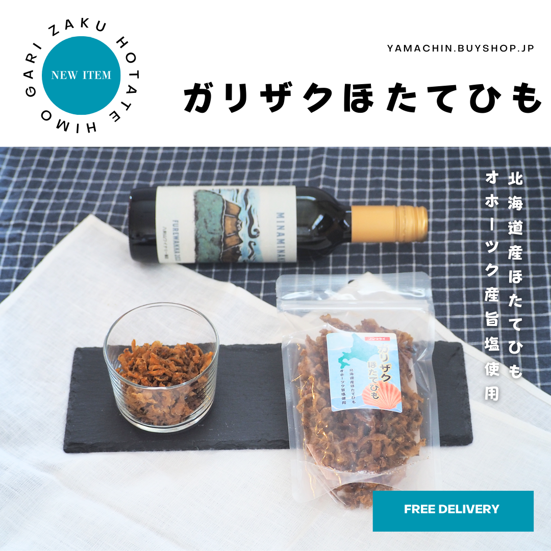 【お試し企画で新登場】ガリザクほたてひも