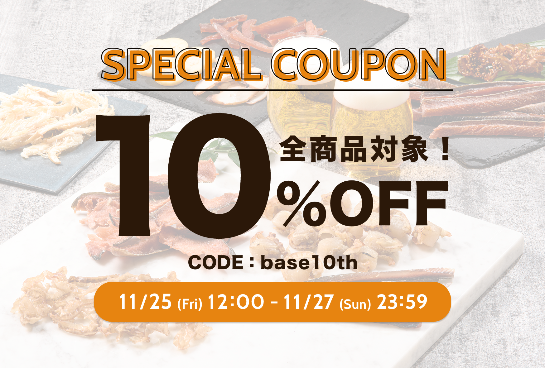 【お得情報】３日間限定！10%OFFクーポン配布中✨