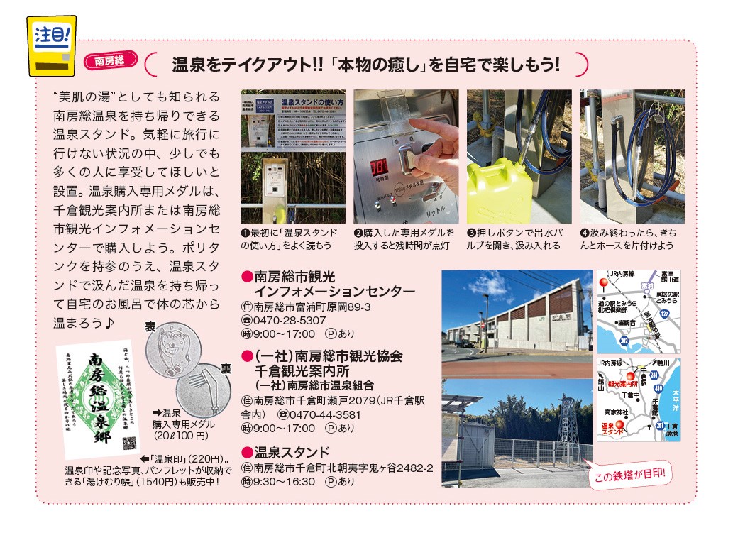 月刊ぐるっと千葉で、温泉印が紹介されましたー☆
