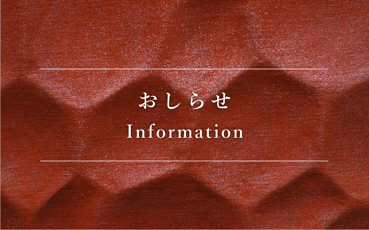 価格改定についてのお知らせ