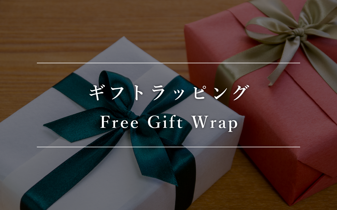 ギフトラッピング Free Gift Wrap