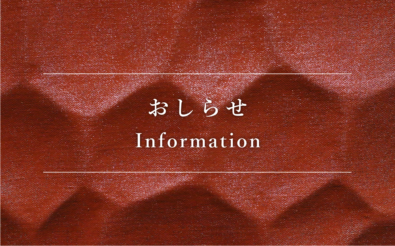 年末年始営業のお知らせ