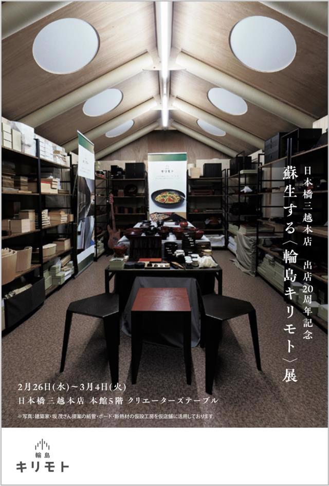 輪島キリモト Official WEB Shop 輪島キリモト Official WEB Shop