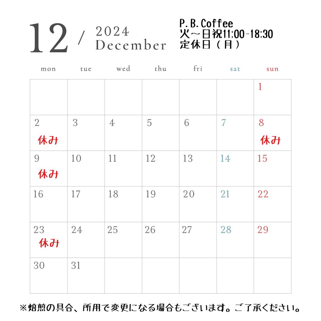 カフェP.B.Coffeeの12月営業日のお知らせ