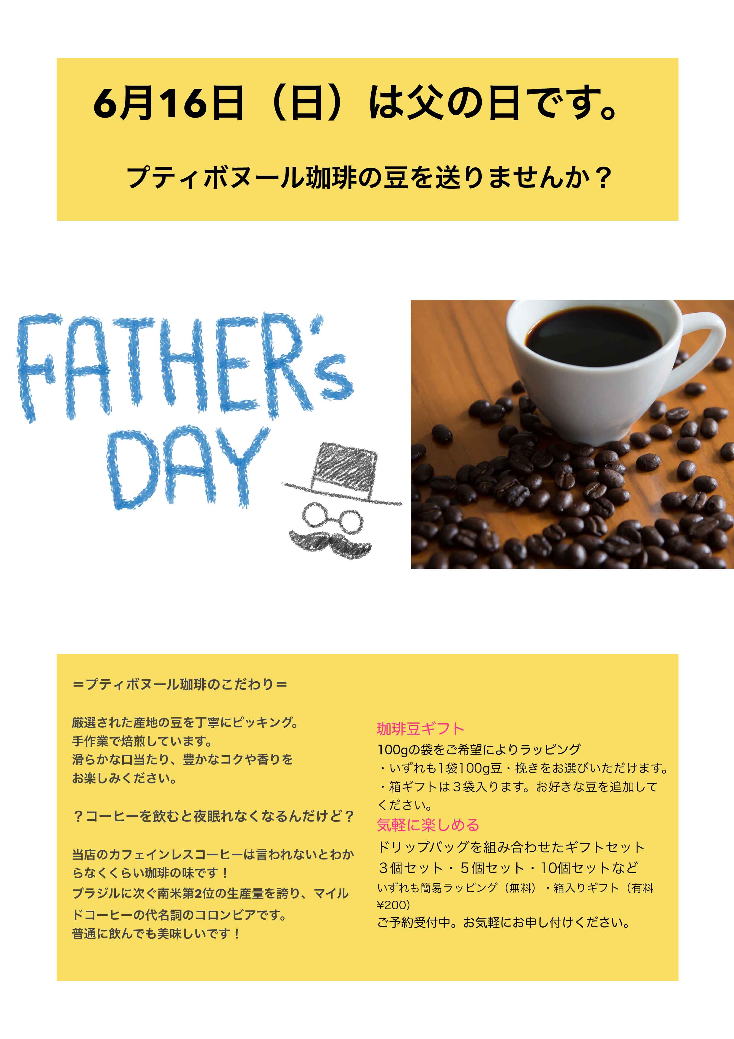珈琲好きのお父さんに上質な珈琲豆を送りませんか？