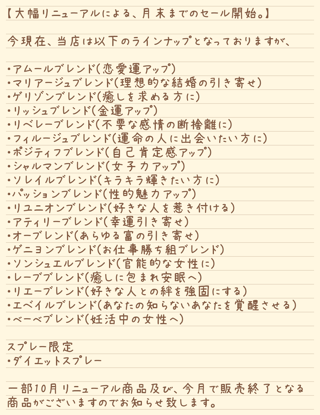リニューアル商品と終了商品のお知らせ(Twitterにてセール中)