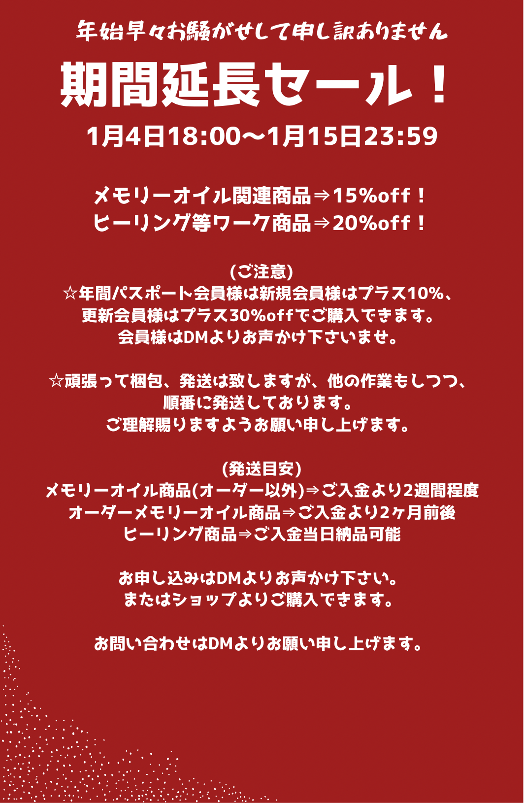 セール期間延長します!!