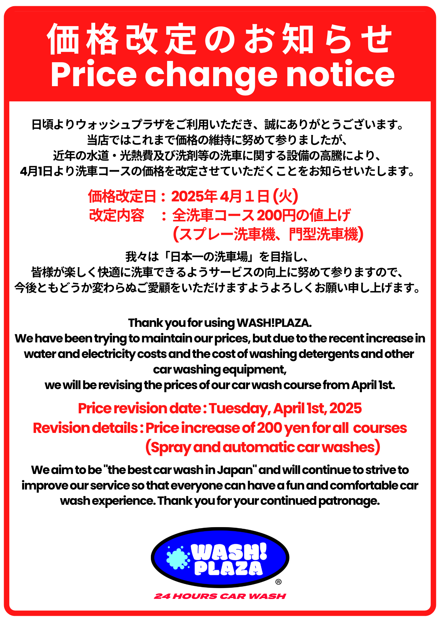 洗車価格改定のお知らせ