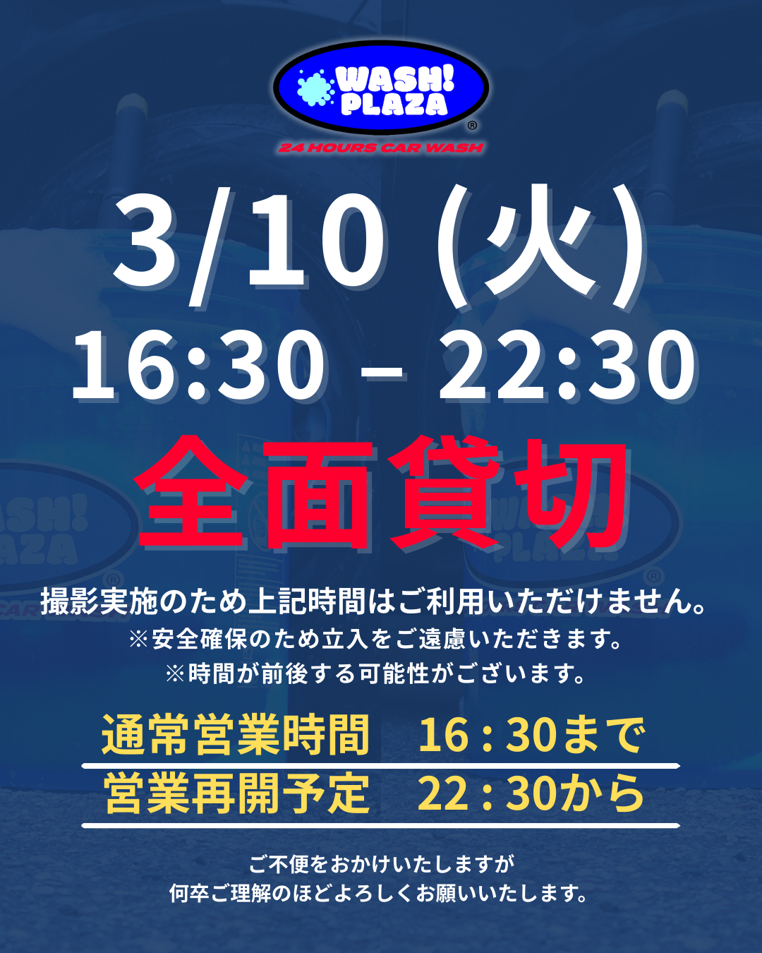 ⚠️【3/10(火)全面貸切のお知らせ】