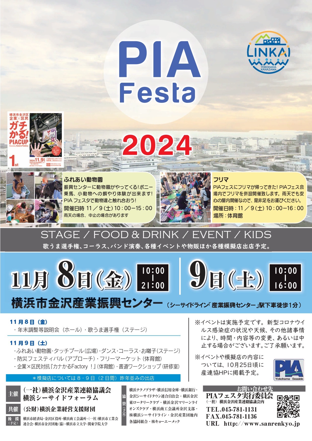 PIAフェスタ 2024