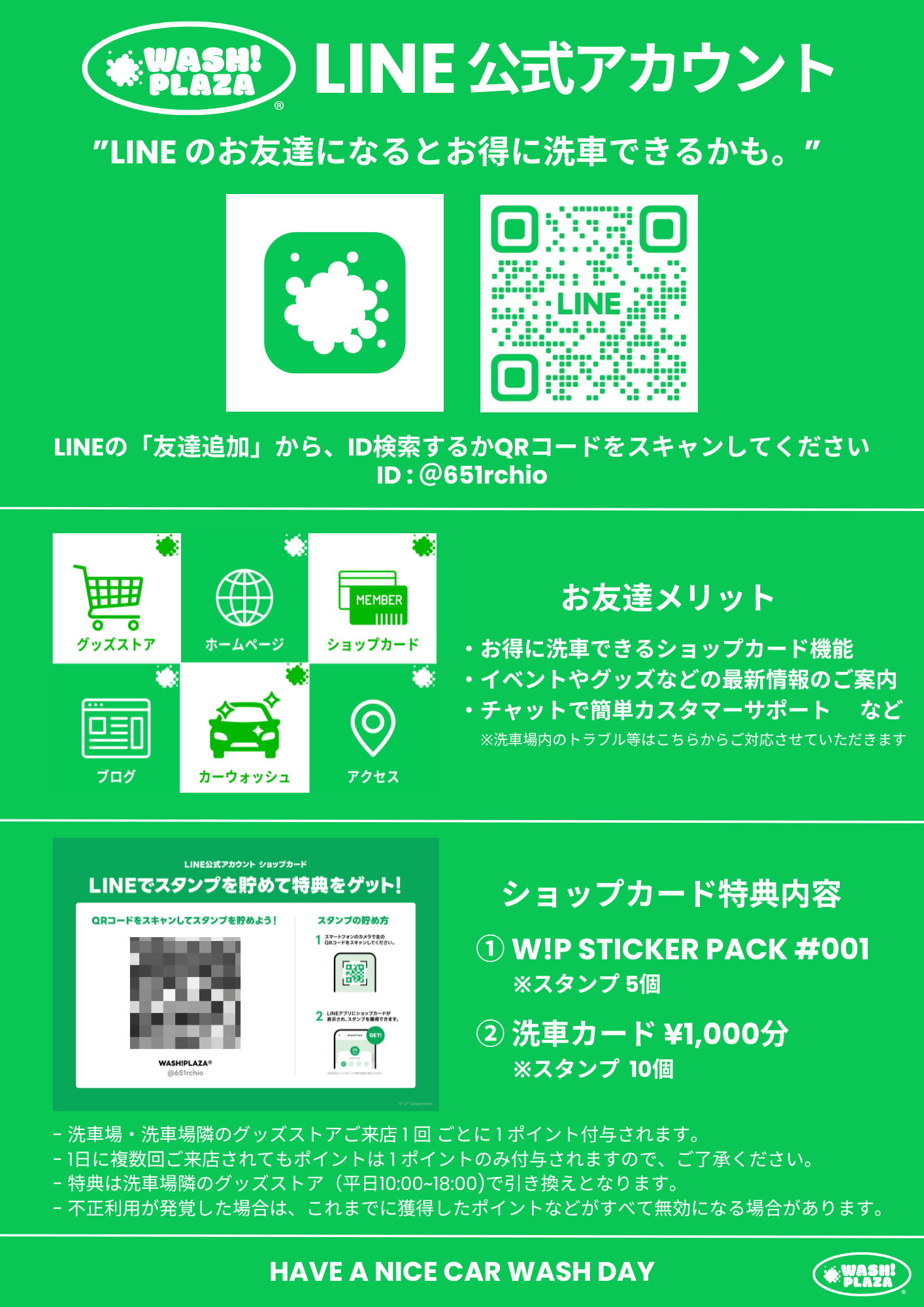 お得に洗車できるLINE公式アカウントスタート！