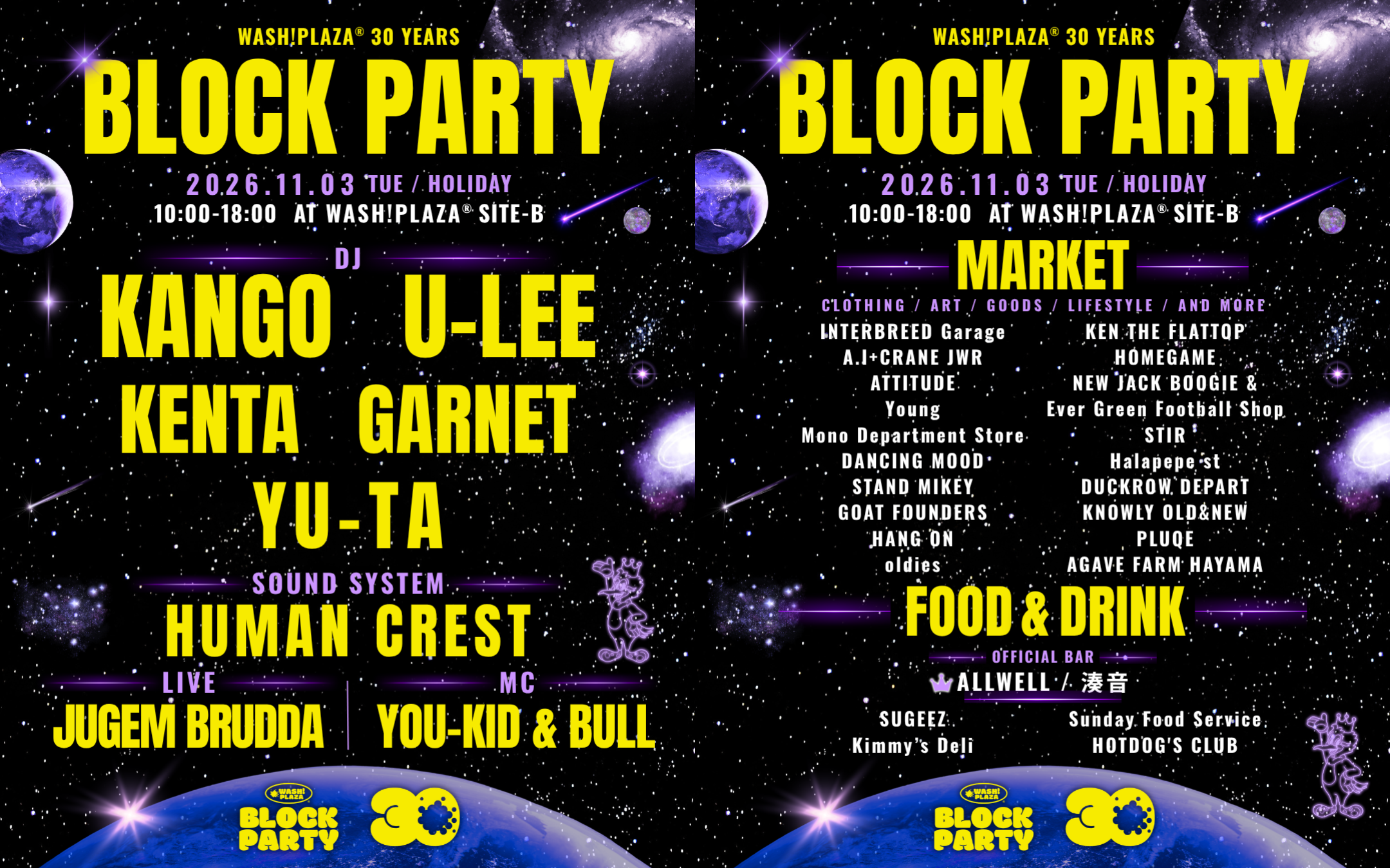 WASH!PLAZA® 30 YEARS BLOCK PARTY|11.3 TUE 開催決定!🪐