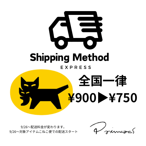 配送料金/配送方法改正のお知らせ