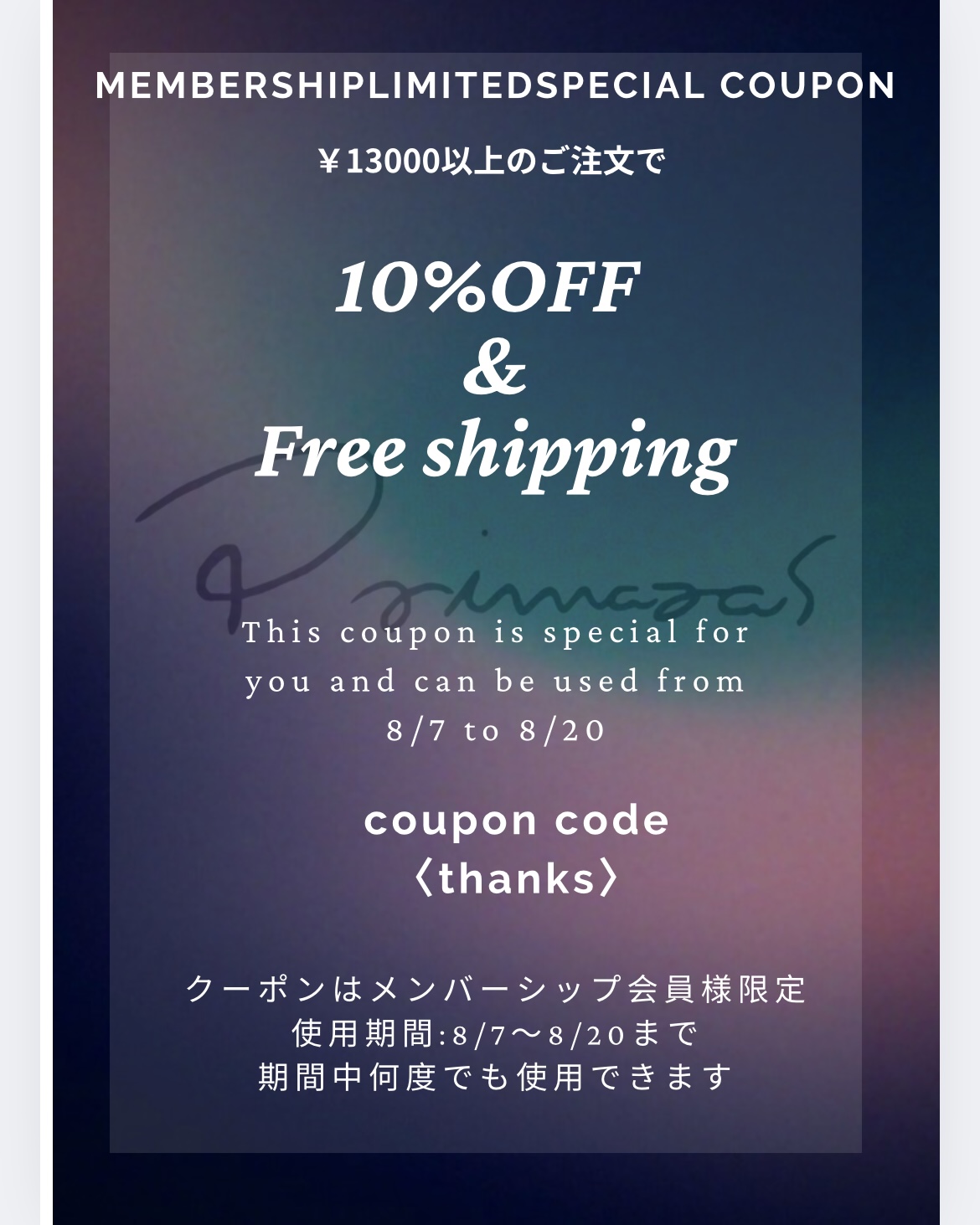 ＼10%OFFメンバーシップスペシャルクーポン／