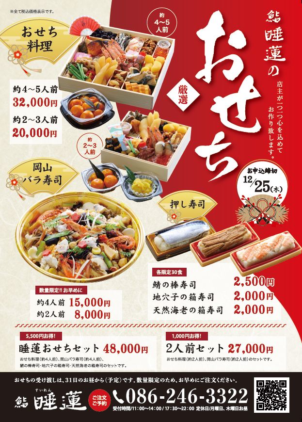 おせちご予約はこちらから