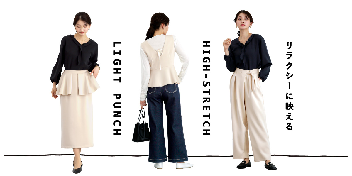 リラクシーに映える 《　ハイストレッチライトポンチ　》 3 item