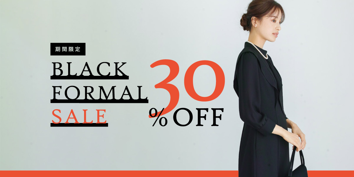 ＼ 期間限定 ／ ブラックフォーマルSALE！