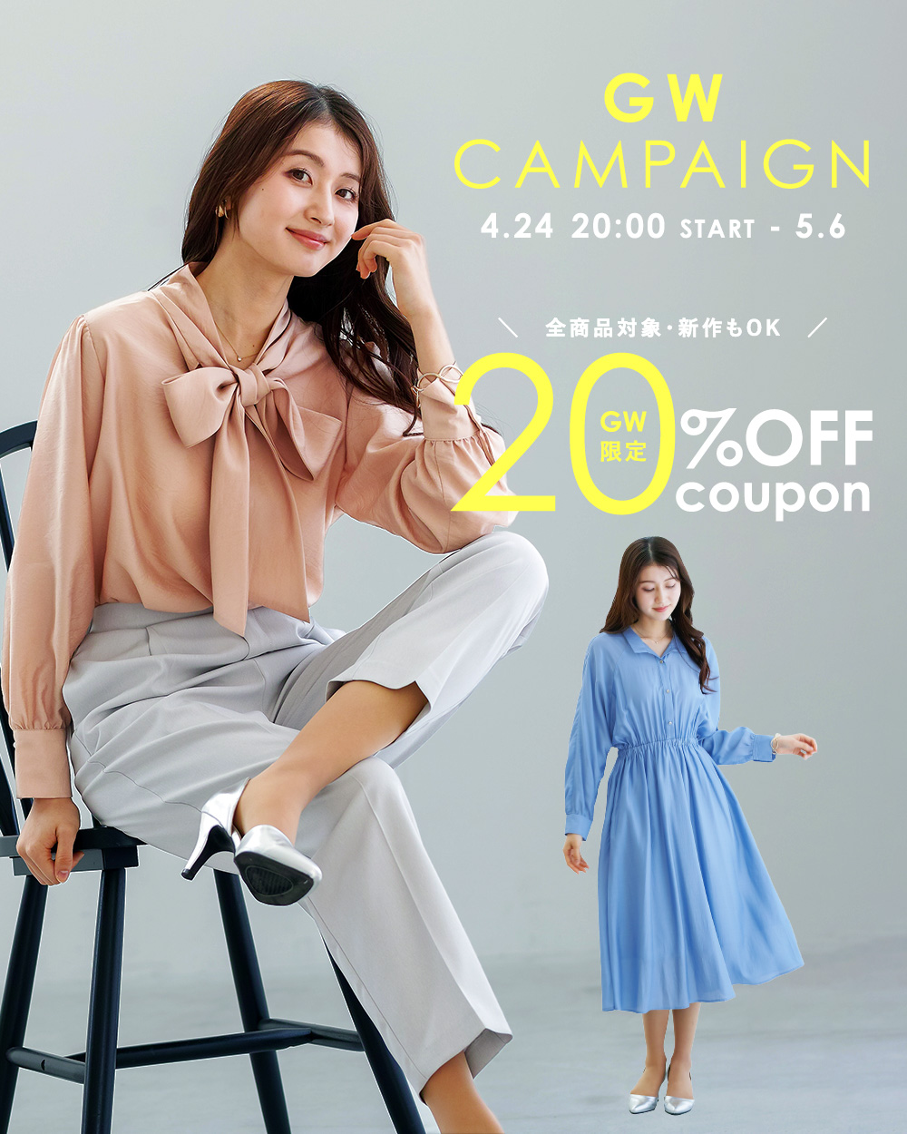 GW CAMPAIGN｜全商品20%OFFクーポン