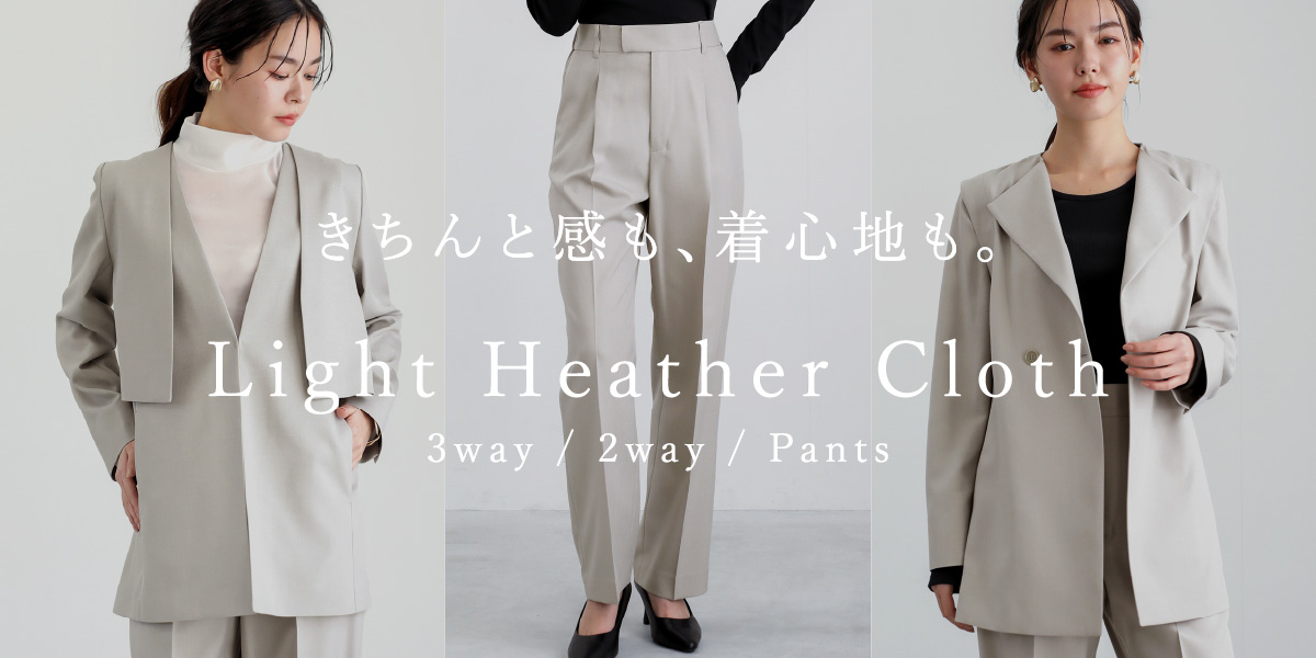 きちんと感も、着心地も。ライトモククロスシリーズ