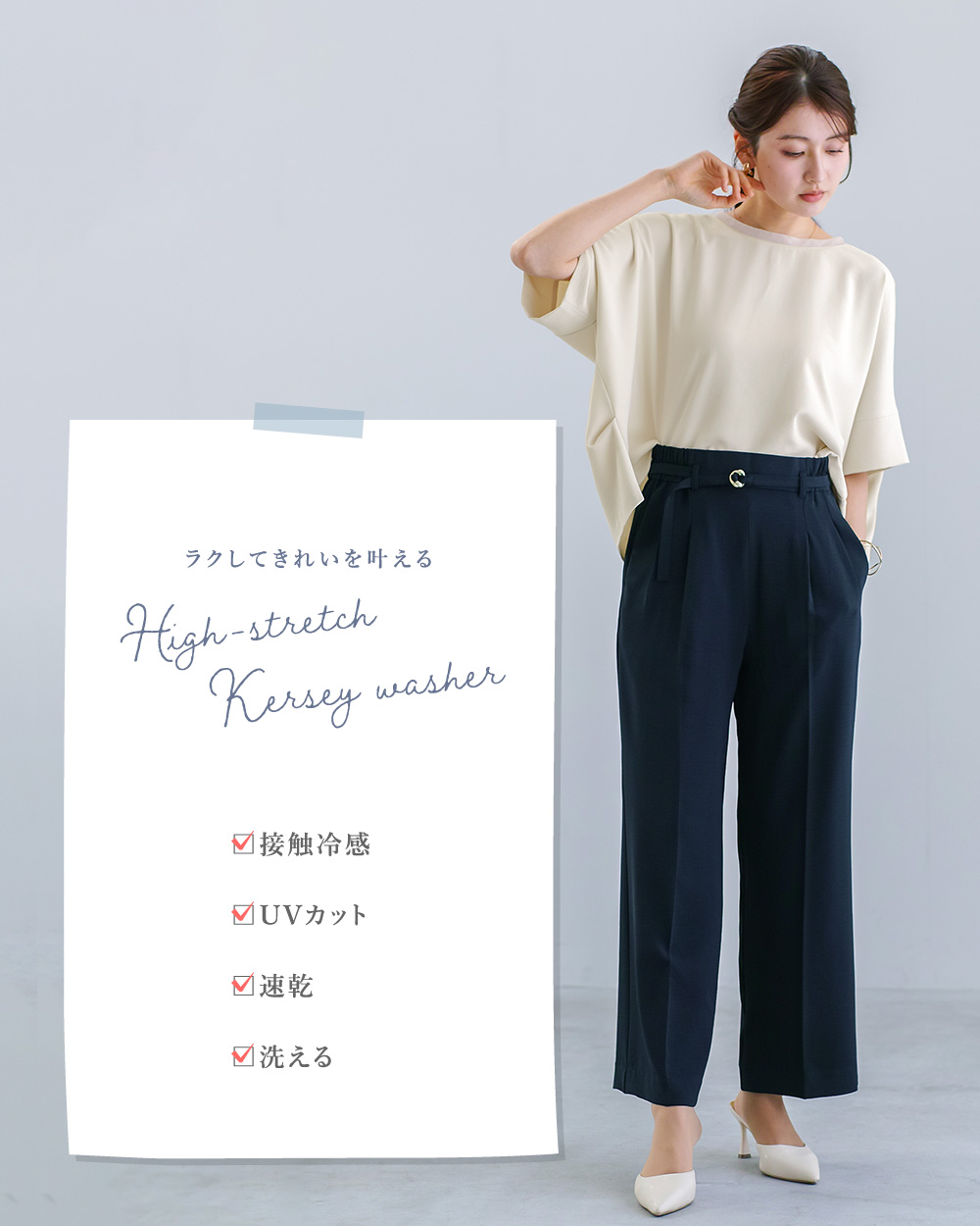 ラクしてきれいを叶える、 ハイストレッチカルゼワッシャー。