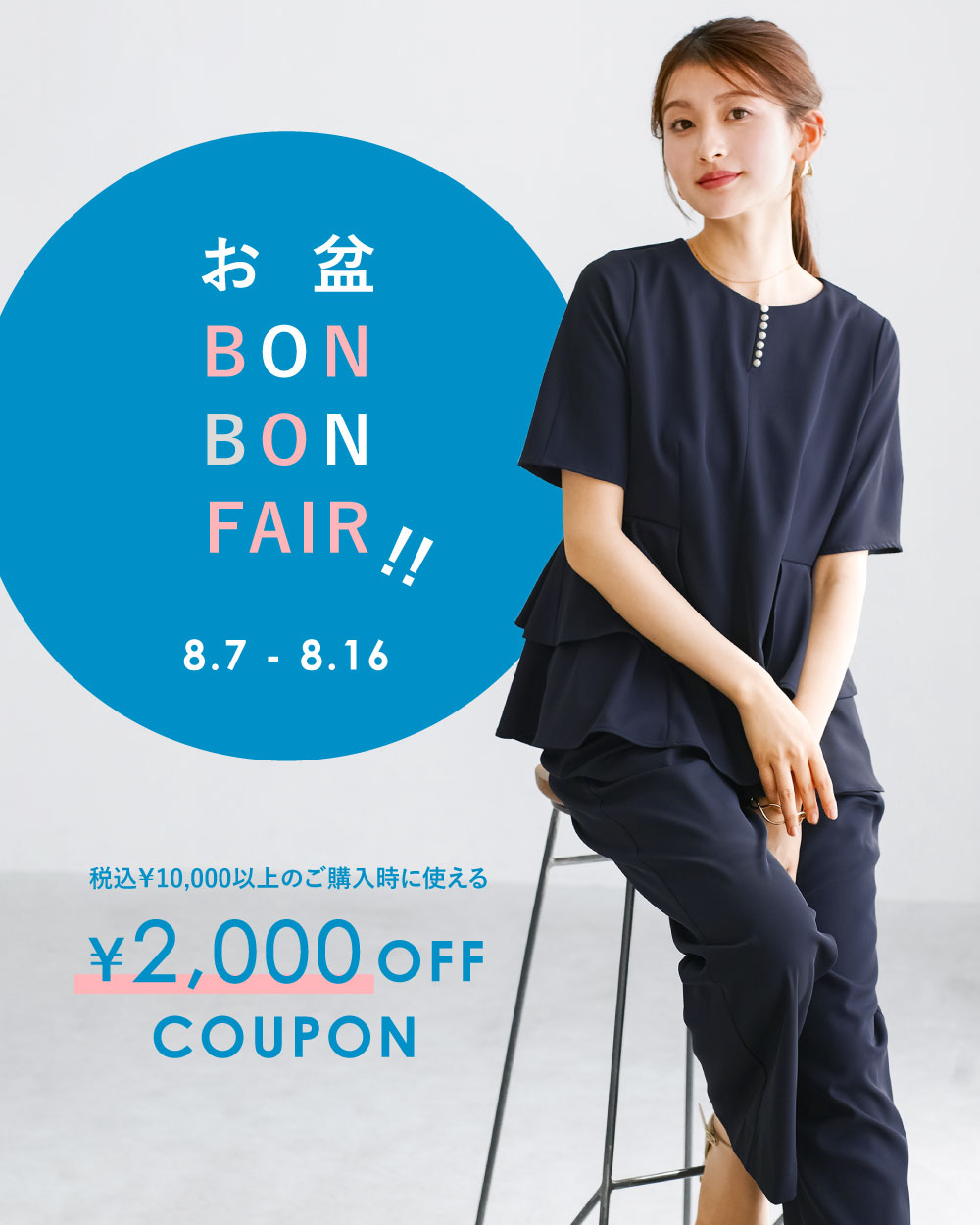 お盆休み限定クーポン! & 休業日のお知らせ