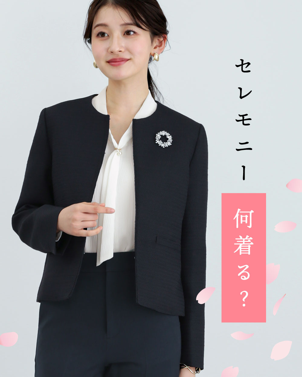 セレモニー 何着る? WHITEJOOLAおすすめアイテム♪