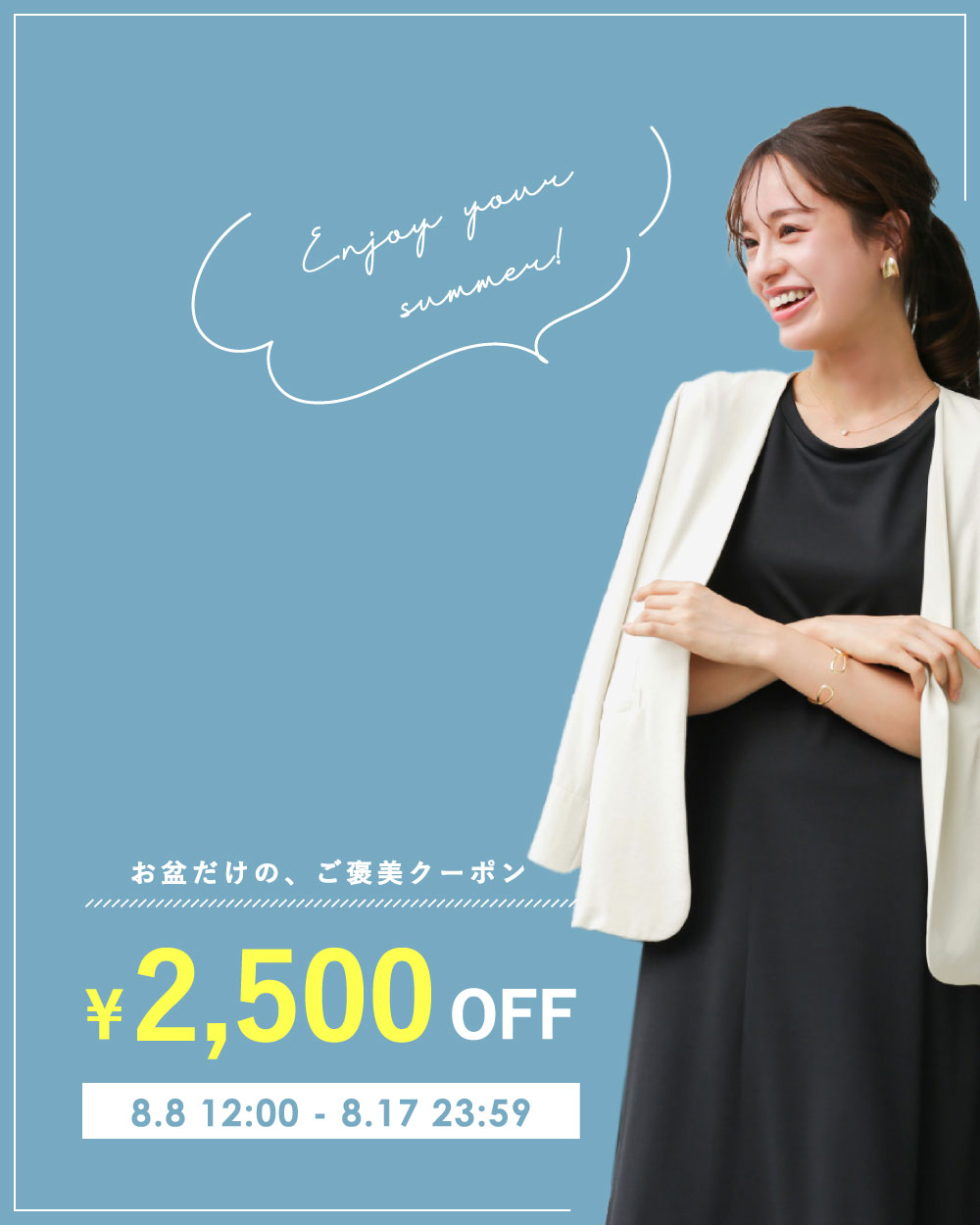 お盆休み限定クーポン！　＆　休業日のお知らせ