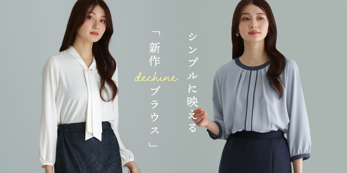 シンプルに映えるデシンブラウスが 2item登場♪