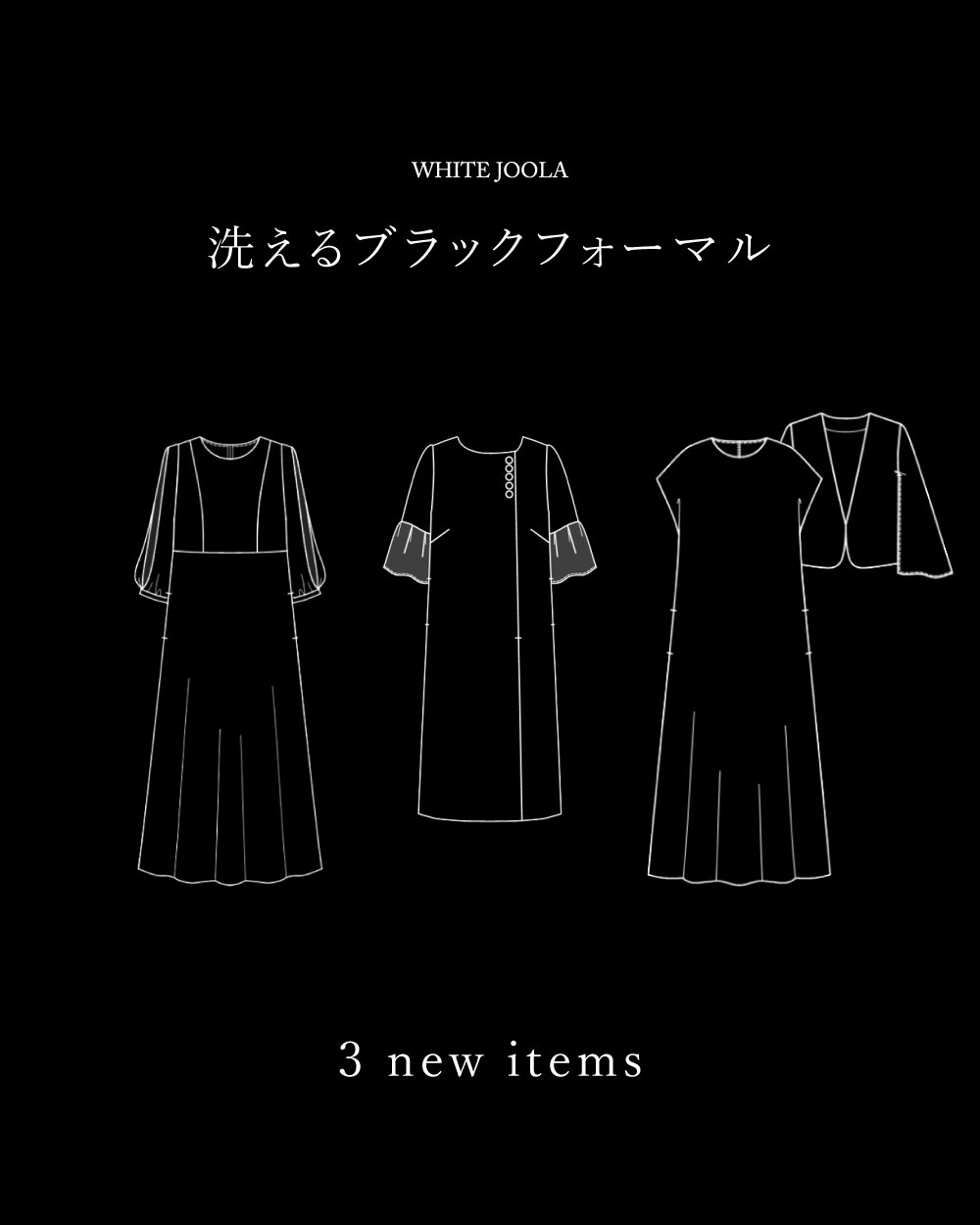 慶弔に寄り添う、新作ブラックフォーマル