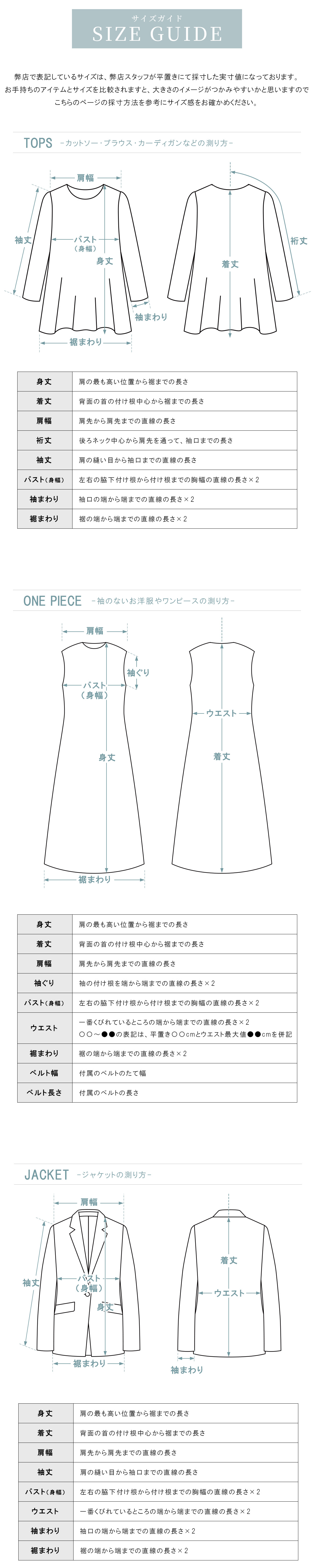 SIZE GUIDE