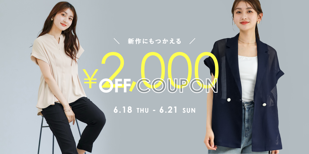 社内行事休暇のお知らせ & 期間限定 2,000円OFFクーポンプレゼント！