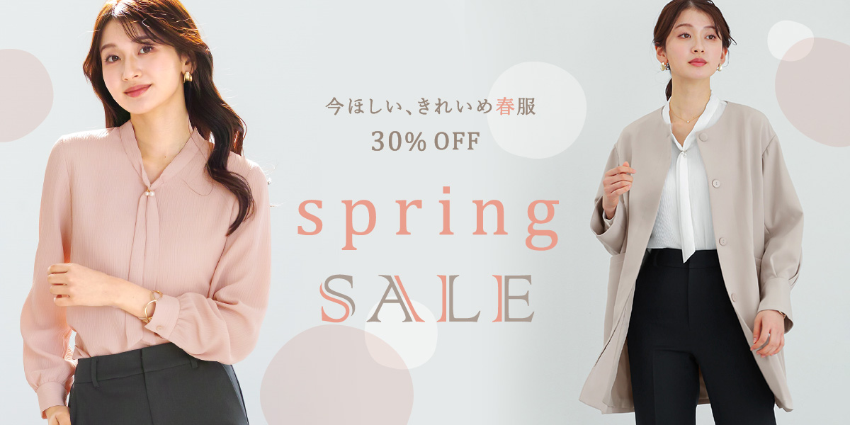 【30%OFF】今ほしい、きれいめ春服。Spring SALE開催