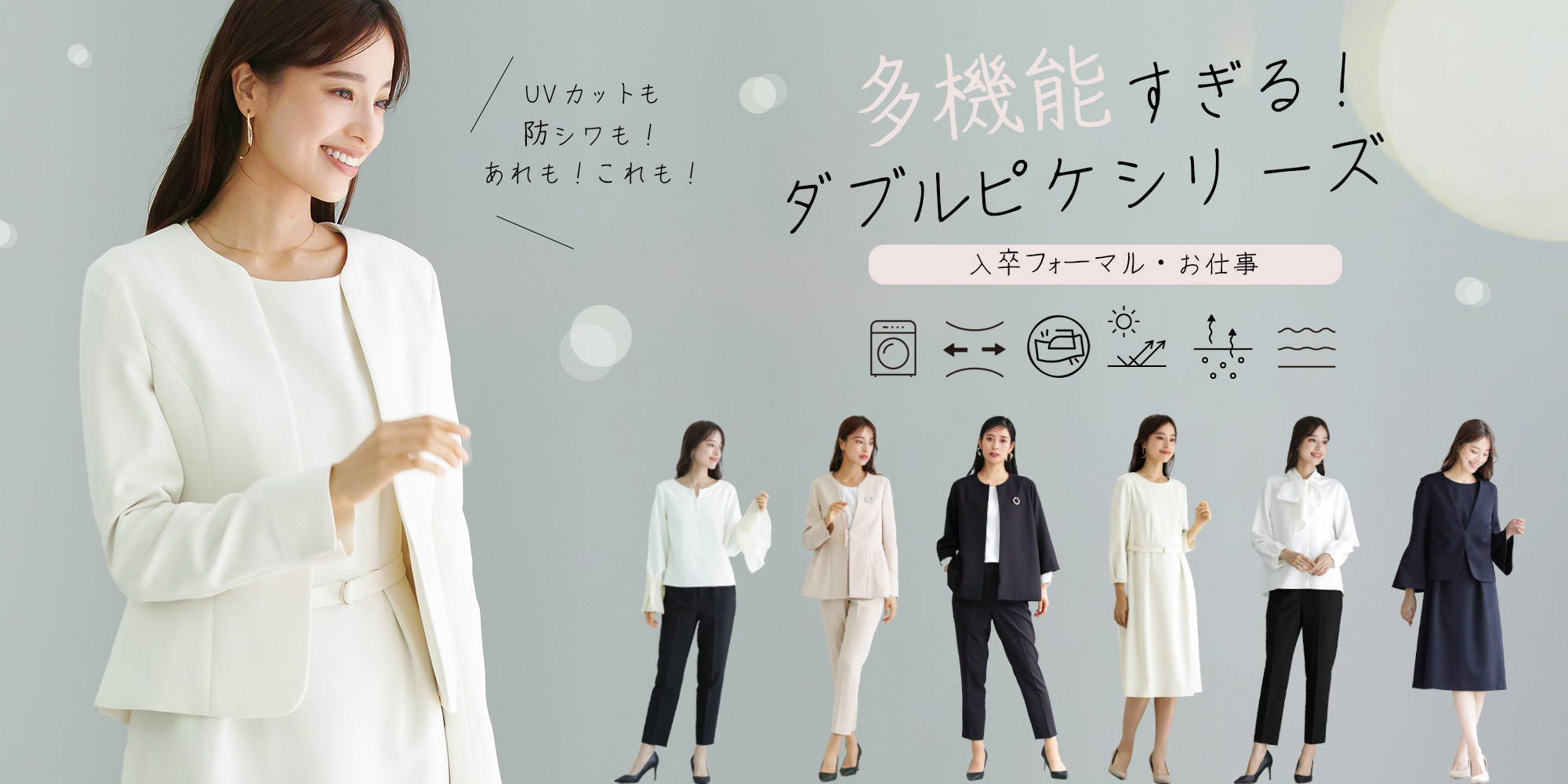 多機能すぎる✨UVカットも防シワも！あれもこれも！ダブルピケシリーズ誕生！