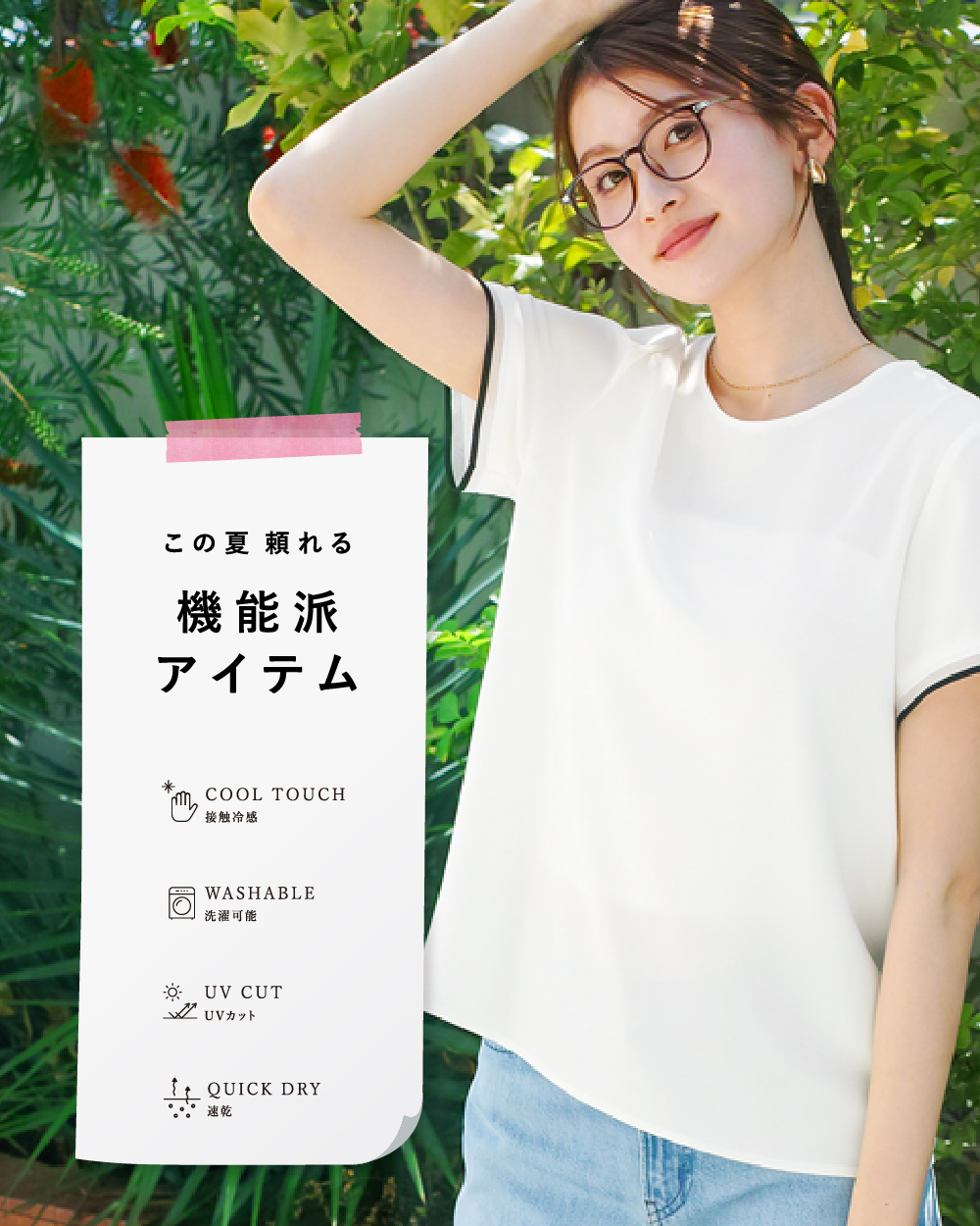 この夏、頼れる。機能派アイテム