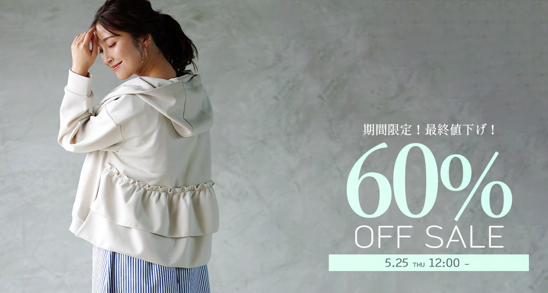 60％ＯＦＦ！セールスタート！