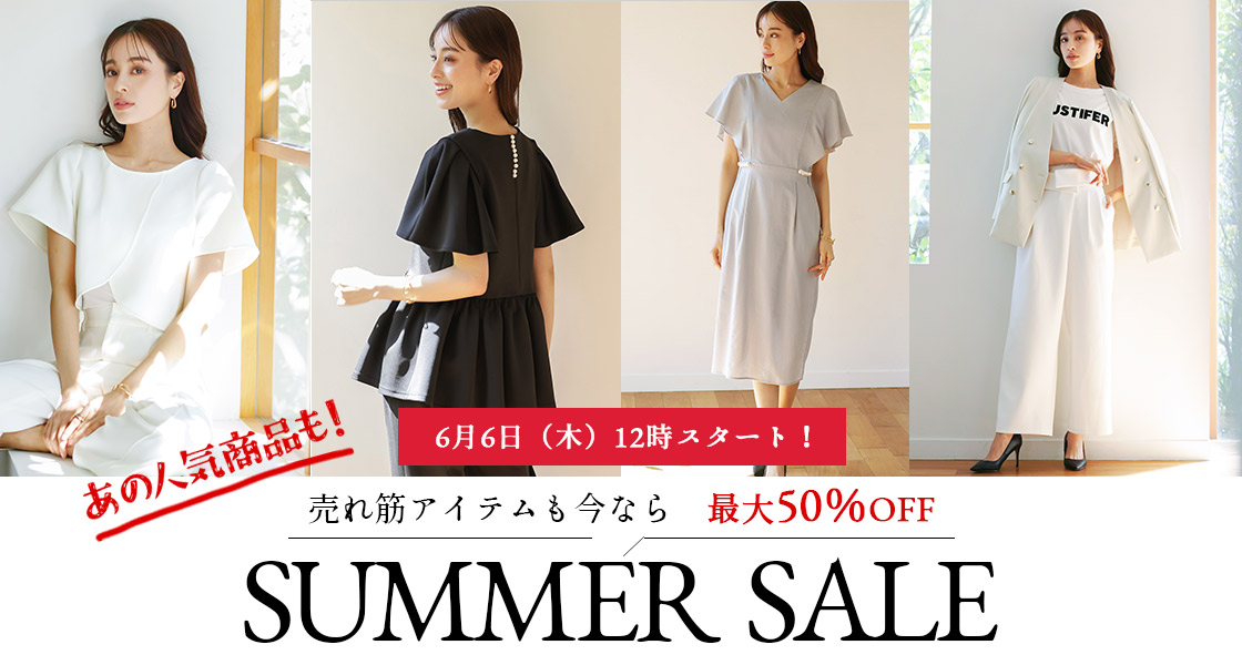 新作が最大50％OFF! サマーセールスタート！
