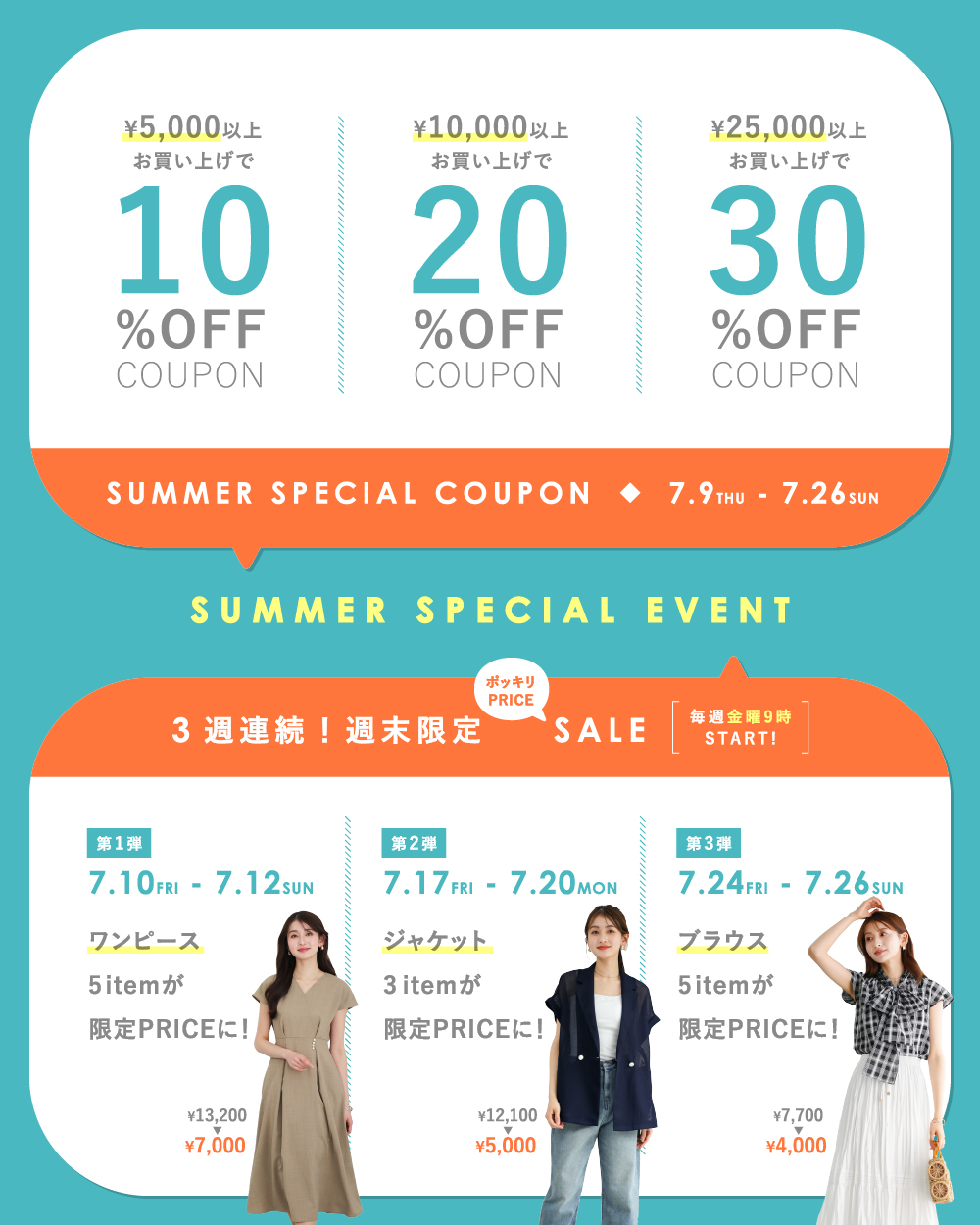 オフィシャルストアだけの期間限定 +*★SUMMER SPECIAL EVENT★*+ 開催♪